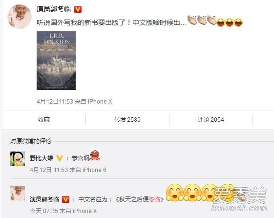 郭冬临魔戒是怎么回事 郭冬临之陷落是什么梗