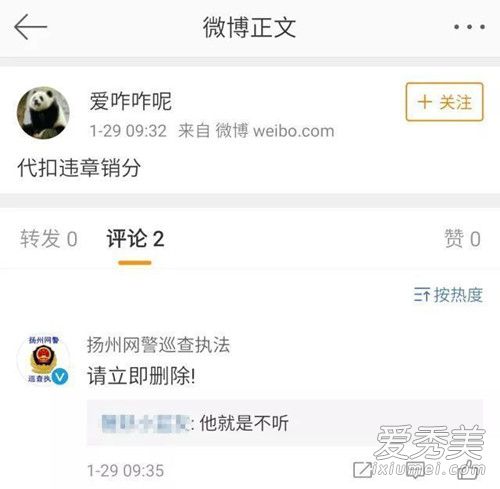 请立即删除是什么梗 请立即删除是什么意思