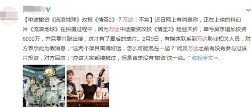流浪地球撤资 背后原因曝光令人心酸