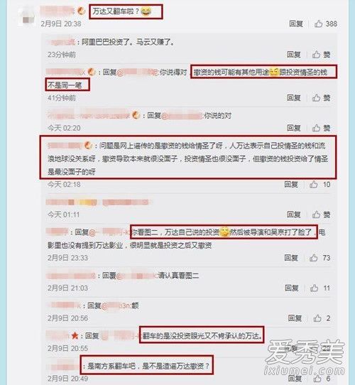 流浪地球撤资 背后原因曝光令人心酸