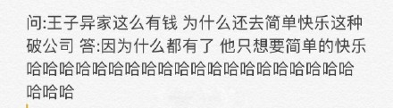 王子异还钱是什么梗 王子异为什么被粉丝追债