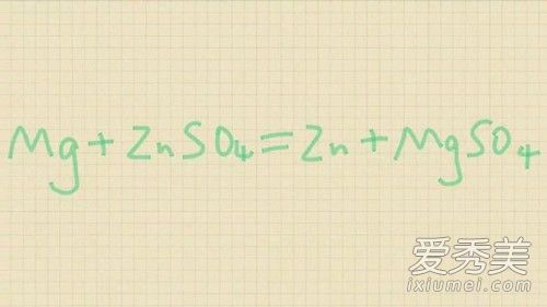 你的镁偷走了我的锌什么意思 化学表白公式大全