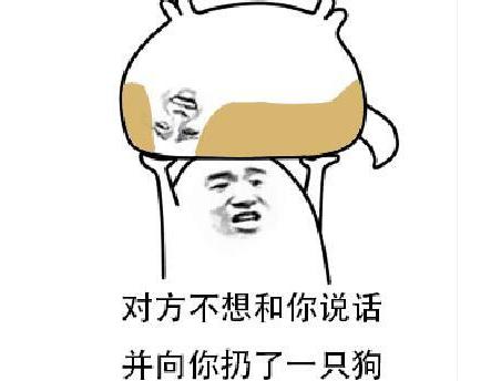你是狗吧是什么意思 你是狗吧表情包