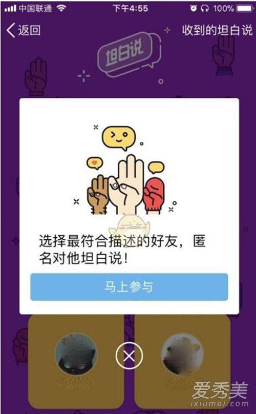 qq坦白说怎么知道对方是谁 qq坦白说怎么玩