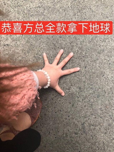恭喜全款拿下是什么梗?