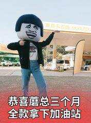 恭喜全款拿下是什么梗?