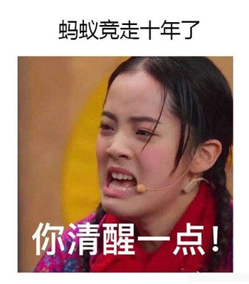 蚂蚁竞走十年了什么梗 蚂蚁竞走十年了表情包