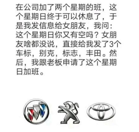 别克标志丰田什么梗 别克标志丰田内涵意思