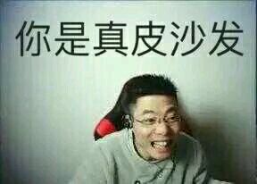 你怕是石乐志怎么接?
