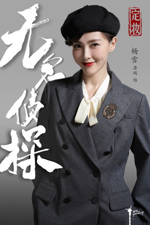 无名侦探是电影还是电视剧 无名侦探是古装戏还是现代剧