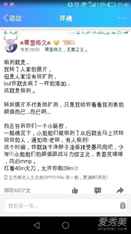 偷列是什么意思 偷列是什么梗