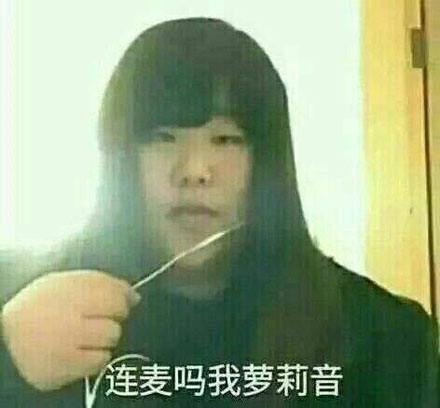 连麦吗我观世音什么意思?