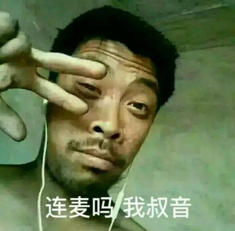 连麦吗我观世音什么意思?
