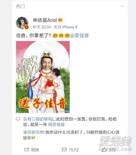 雷佳音送子观音是什么梗 雷佳音送子观音表情包图片