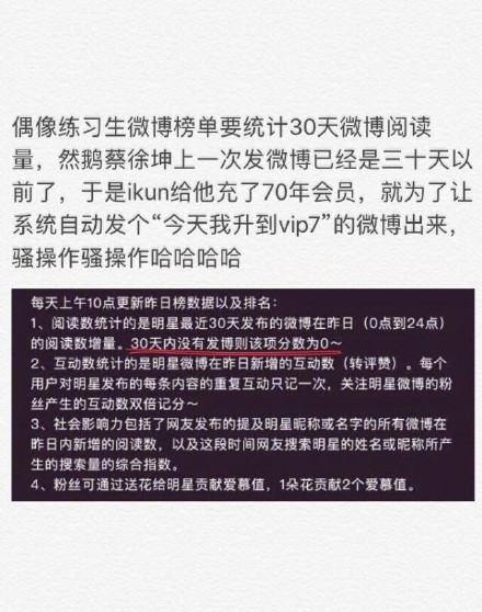 蔡徐坤微博70年会员是怎么回事