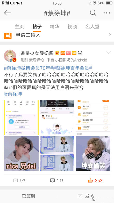 蔡徐坤微博70年会员是怎么回事