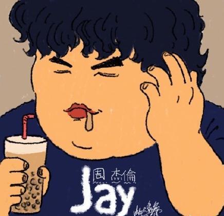 周杰伦奶茶是什么意思 周杰伦奶茶是什么梗