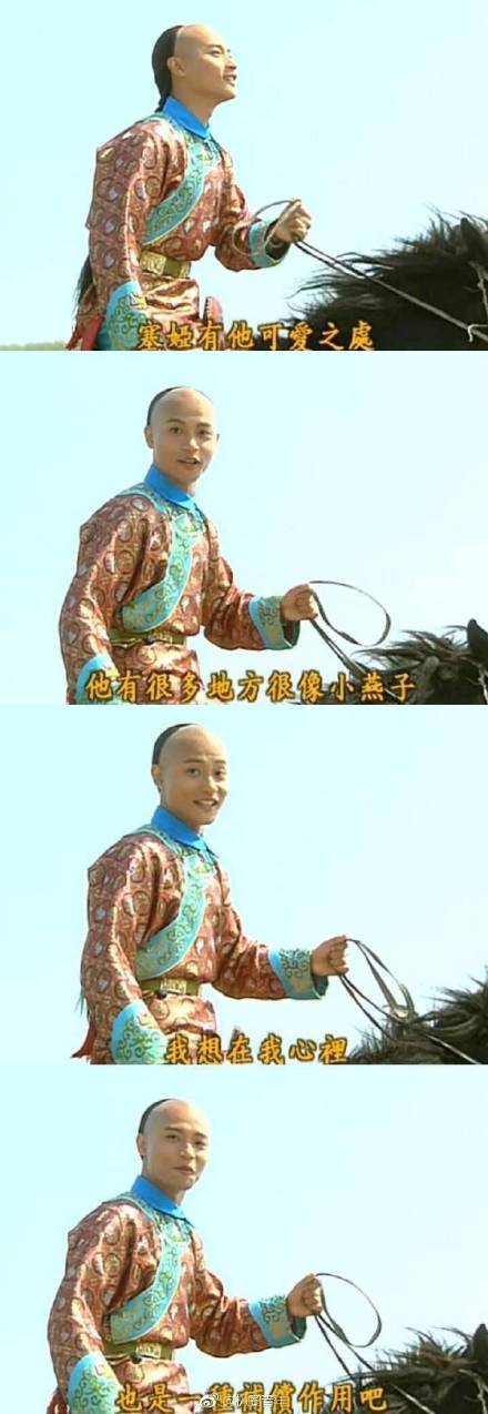 尔泰喜欢小燕子 小时候还珠格格都白看了啊！