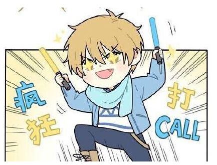 打call是什么意思什么梗 打call表情包原图素材gif