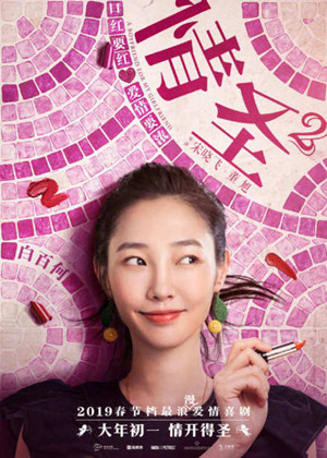 情圣2提档到什么时候 情圣2提档是什么原因