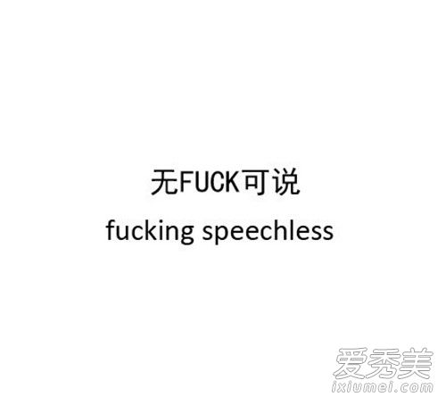 2017年度网络流行语英文版 2017网络十大热词盘点