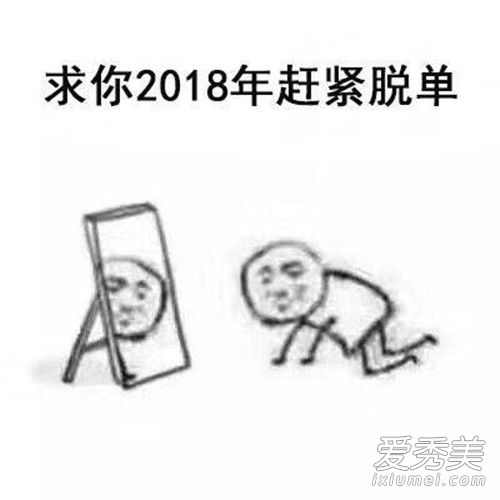2018我求求你了什么梗 2018我求求你了表情包