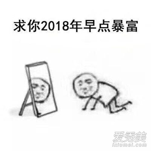 2018我求求你了什么梗 2018我求求你了表情包