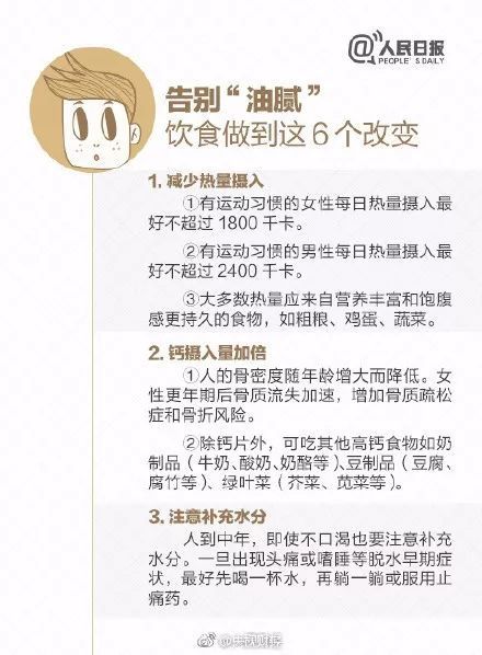 中年油腻男是什么意思 中年油腻男的标志