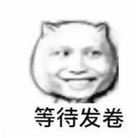 我要考研你有酒吗是什么梗 考研表情包