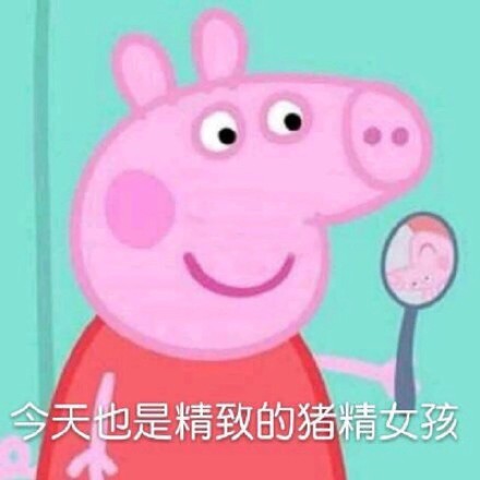猪精女孩健康养生指南是什么 猪猪女孩和猪精女孩的区别