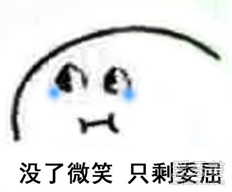 笑容逐渐缺德什么梗?