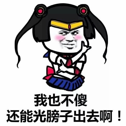 把衣服塞进秋裤的那一刻是什么意思