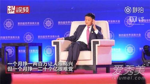马云再出金句:一个月挣一二十个亿很难受