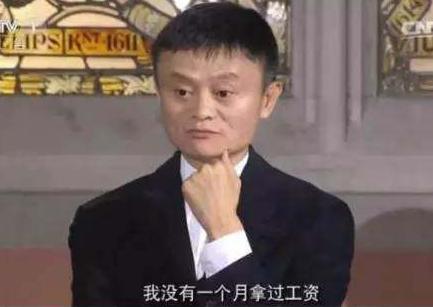 马云再出金句:一个月挣一二十个亿很难受