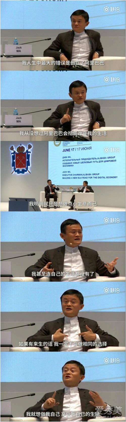 马云再出金句:一个月挣一二十个亿很难受