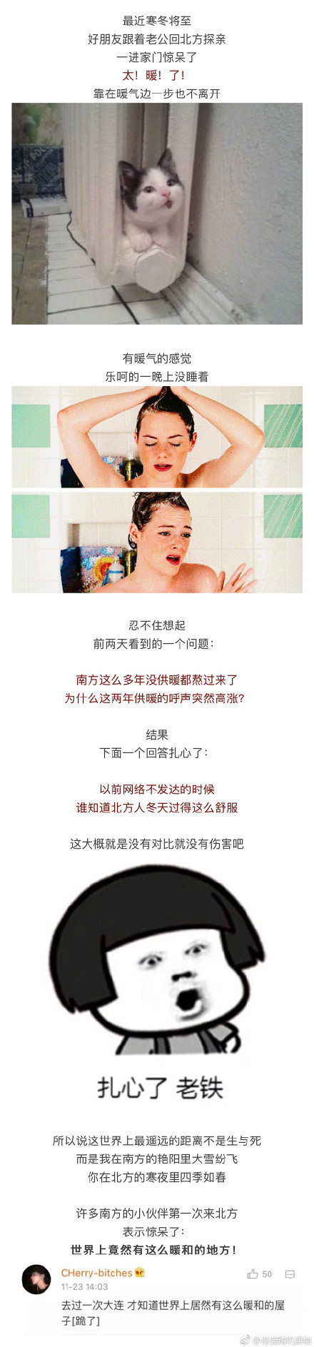 南方姑娘第一次到北方婆家过冬是什么情况