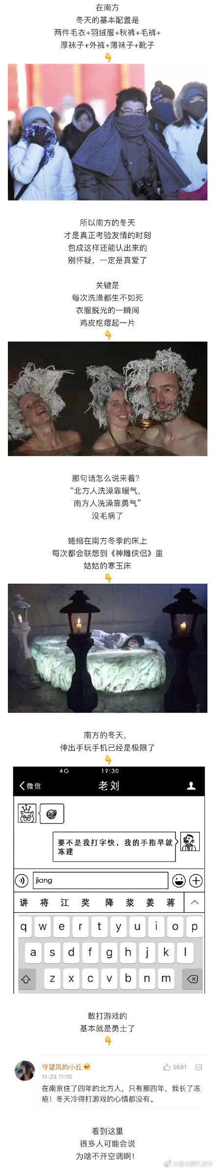 南方姑娘第一次到北方婆家过冬是什么情况