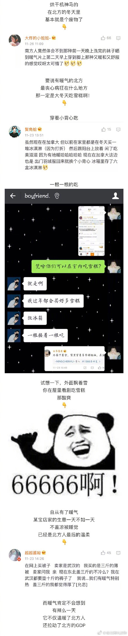 南方姑娘第一次到北方婆家过冬是什么情况