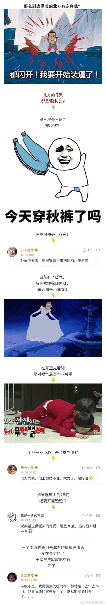 南方姑娘第一次到北方婆家过冬是什么情况