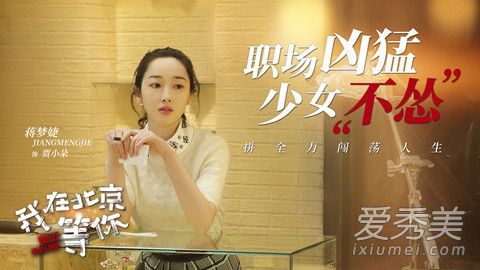 我在北京等你贾小朵扮演者是谁 我在北京等你贾小朵结局是什么