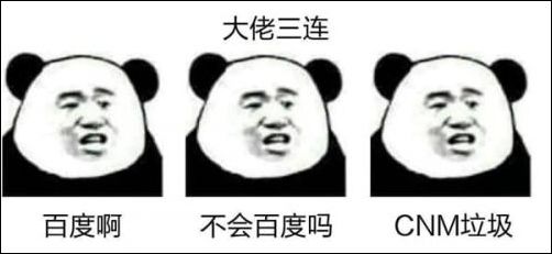 素质三连什么梗 素质三连表情包