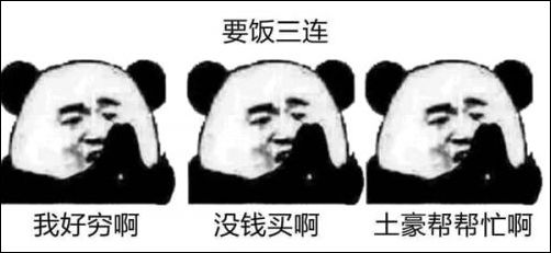 素质三连什么梗 素质三连表情包