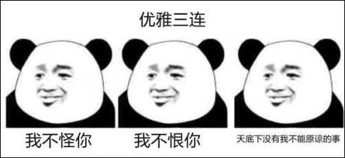 素质三连什么梗 素质三连表情包