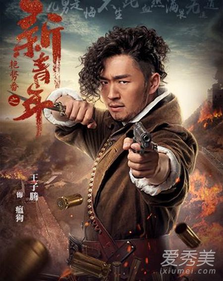 艳势番之新青年瘟狗扮演者是谁 艳势番之新青年瘟狗是谁演的