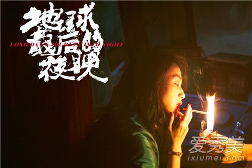 地球最后的夜晚是哪里的方言 地球最后的夜晚是四川话吗