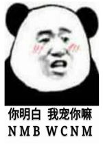 wcnmua是什么意思 wcnmua是什么梗