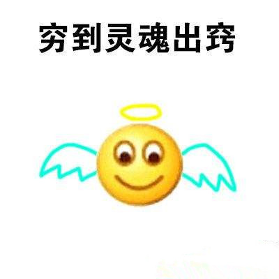 贫穷限制了我的想象力什么梗?