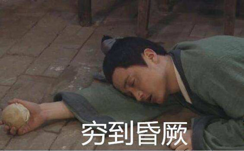 贫穷限制了我的想象力什么梗?