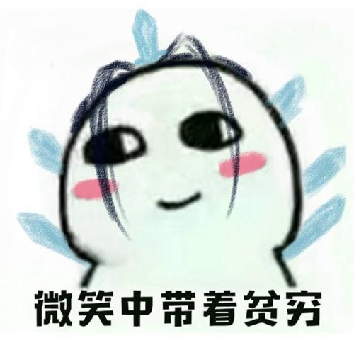 贫穷限制了我的想象力什么梗?