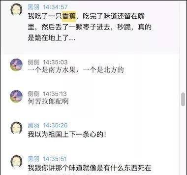 香蕉和枣是什么梗？吃过的人表示看到了人生的走马灯！